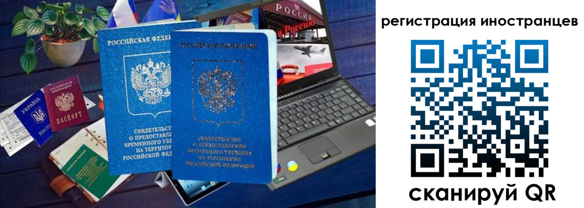 временная регистрация законно в Барнауле