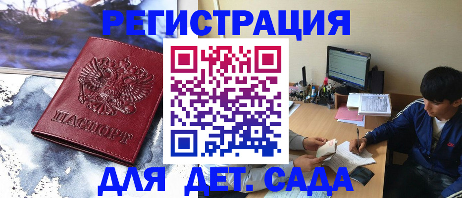 миграционный учет в Барнауле