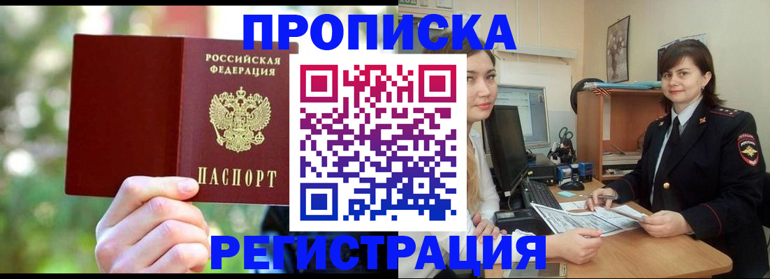 где прописаться в Барнауле