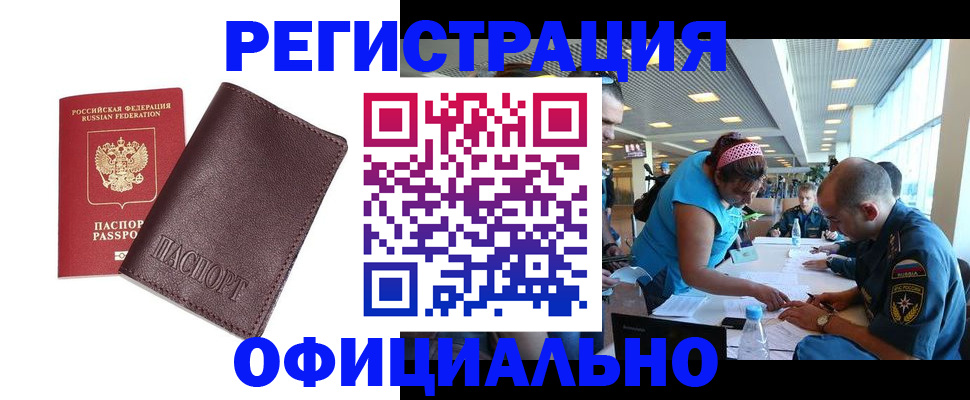прописка иностранных граждан в Барнауле