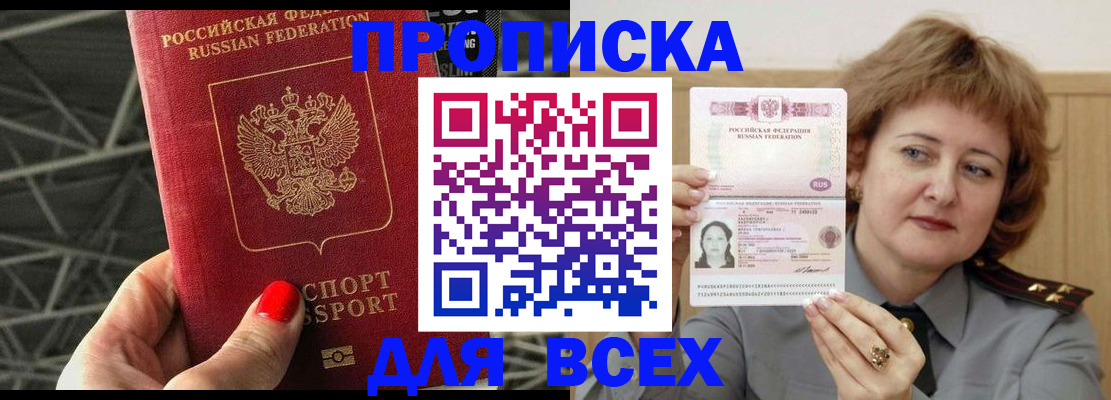 временная регистрация собственник в Барнауле